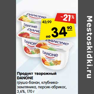 Акция - Продукт творожный Danone