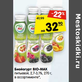 Акция - Биойогурт Bio-Max