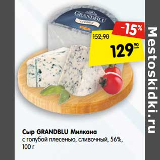 Акция - Сыр Grandblu Милкана с голубой плесенью, сливочный 56%