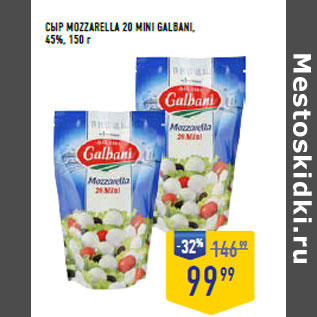 Акция - СЫР MOZZARELLA 20 MINI GALBANI, 45%,