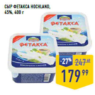 Акция - СЫР ФЕТАКСА HOCHLAND, 45%,