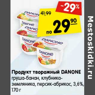 Акция - Продукт творожный Danone