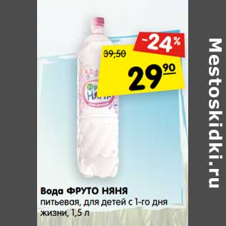 Акция - Вода ФрутоНяня