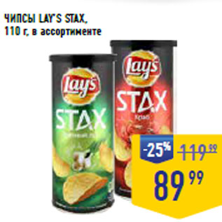 Акция - ЧИПСЫ LAY’S STAX,