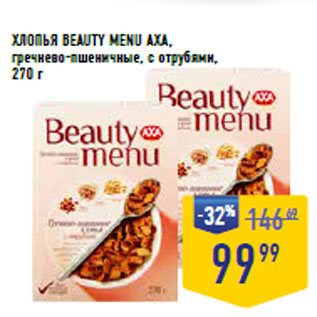 Акция - ХЛОПЬЯ BEAUTY MENU AXA, гречнево-пшеничные, с отрубями