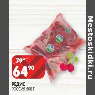 Акция - Редис Россия