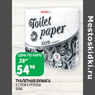 Акция - Туалетная бумага 3 слоя 4 рулона Spar