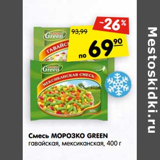 Акция - Смесь Морозко Green