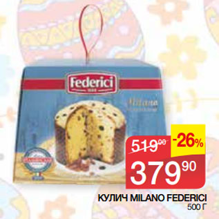 Акция - КУЛИЧ MILANO FEDERICI