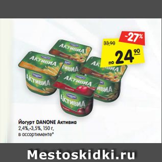 Акция - Йогурт Danone Активиа 2,4-3,5%