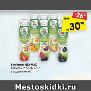 Акция - Биойогурт Bio-Max