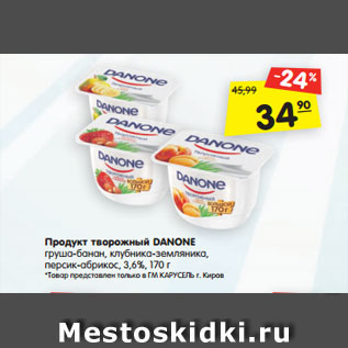 Акция - Продукт творожный Danone