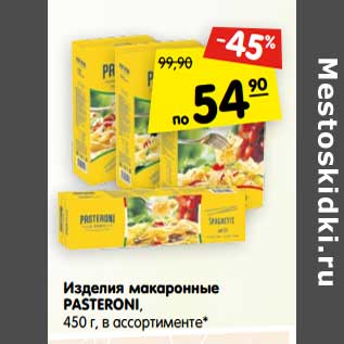 Акция - Изделия макаронные Pasteroni