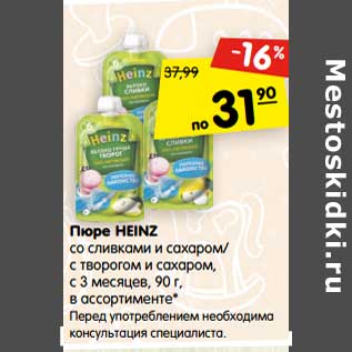 Акция - Пюре Heinz