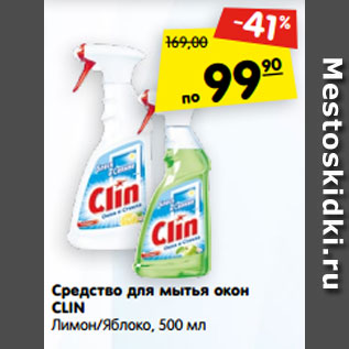 Акция - Средство для мытья окон CLIN Лимон/Яблоко, 500 мл
