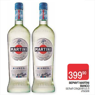 Акция - ВЕРМУТ MARTINI BIANCO