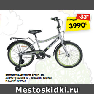 Акция - Велосипед детский SPRINTER диаметр колеса 20", передний тормоз и задний тормоз