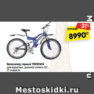 Акция - Велосипед горный TRESPASS для взрослых, диаметр колеса 26", 21 скорость
