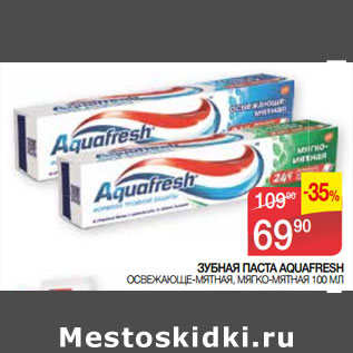 Акция - ЗУБНАЯ ПАСТА AQUAFRESH ОСВЕЖАЮЩЕ-МЯТНАЯ, МЯГКО-МЯТНАЯ