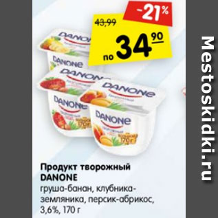 Акция - Продукт творожный Danone