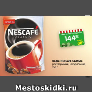 Акция - Кофе Nescafe Classic растворимый / натуральный