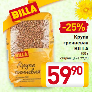 Акция - Крупа гречневая BILLA