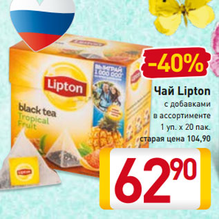 Акция - Чай Lipton