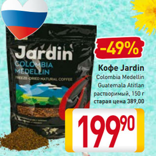 Акция - Кофе Jardin