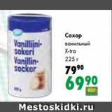 Магазин:Prisma,Скидка:Сахар
ванильный
X-tra
225 г
