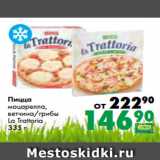 Магазин:Prisma,Скидка:Пицца
моцарелла,
ветчина/грибы
La Trattoria
335 г