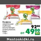 Магазин:Prisma,Скидка:Конфеты
жевательные
клубника,
вишня/йогурт,
сливки/ваниль
Kalev
110 г