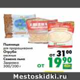 Магазин:Prisma,Скидка:Пшеница
для проращивания
Отруби
овсяные
Семена льна
Здоровка
300/200 Г