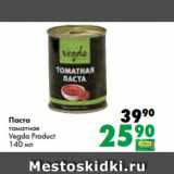 Магазин:Prisma,Скидка:Паста
томатная
Vegda Product
140 мл