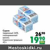 Магазин:Prisma,Скидка:Сырок
творожный 26%
глазированный
ваниль
Советские традиции
45 г