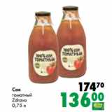 Магазин:Prisma,Скидка:Сок
томатный
Zdravo
0,75 л