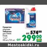 Магазин:Prisma,Скидка:Средство
моющее
Таблетки
для ПММ
Finish
1 кг/
20 шт./25 шт