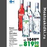 Магазин:Prisma,Скидка:Водка
Финляндия
40%
Настойка
Финляндия
Лайм,
Рэдберри,
Крэнберри
37,5%
Финляндия
0,7 л
