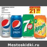 Магазин:Метро,Скидка:Газированные напитки Pepsi 