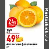 Магазин:Окей супермаркет,Скидка:Апельсины фасованные