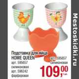 Подставка для яиц Home Queen 