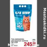Магазин:Метро,Скидка:Гель наполнитель для кошачьих туалетов Cat Set 