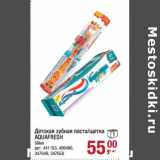 Магазин:Метро,Скидка:Детская зубная паста /щетка Aquafresh 
