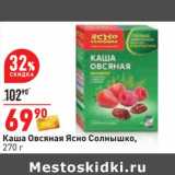 Магазин:Окей,Скидка:Каша Овсяная Ясно Солнышко