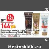 Магазин:Окей,Скидка:Средства  по уходу за телом Черный Жемчуг молочко /Бальзам /Краб 200 мл - 144,00 руб