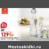 Стакан Sorgente 300 мл - 129,00  руб 