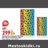 Магазин:Окей,Скидка:Полотенце махровое Футбол, 50 х 90 см плотность 420 г - 299,00 руб