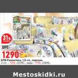 Магазин:Окей,Скидка:КПБ Романтика, 1,5-сп. перкаль - 1290,00  руб 