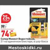 Магазин:Окей,Скидка:Супер Момент Водостойкий, 3 г на единичном блистере в шоу-боксе