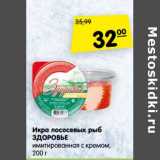 Магазин:Карусель,Скидка:Икра лососевых рыб Здоровье 