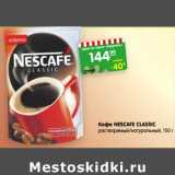 Магазин:Карусель,Скидка:Кофе Nescafe Classic растворимый / натуральный 